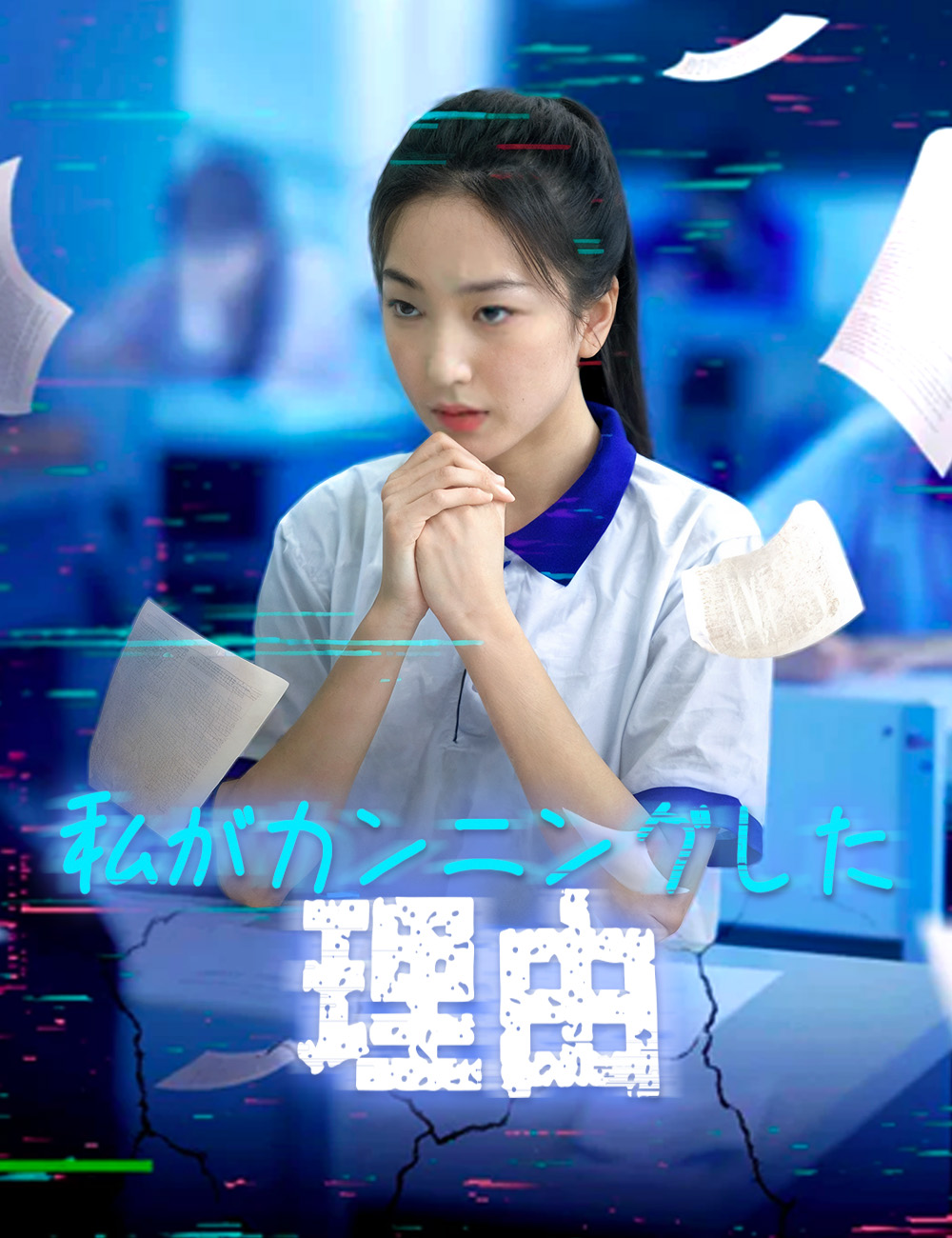 私がカンニングした理由