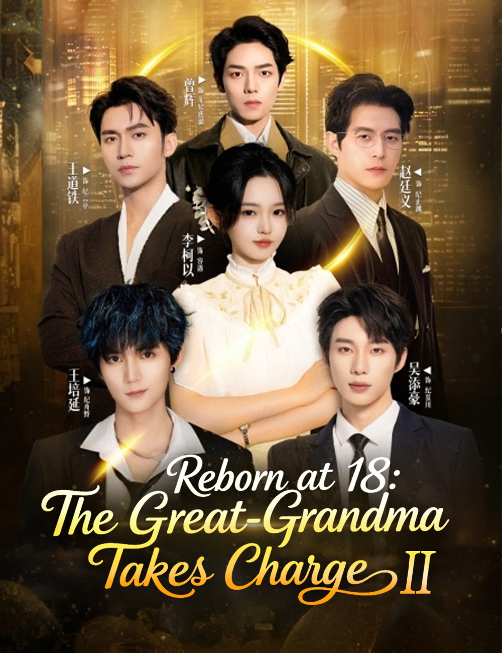 Reborn at 18: The Great-Grandma Takes Charge Season 2(Dubbed)