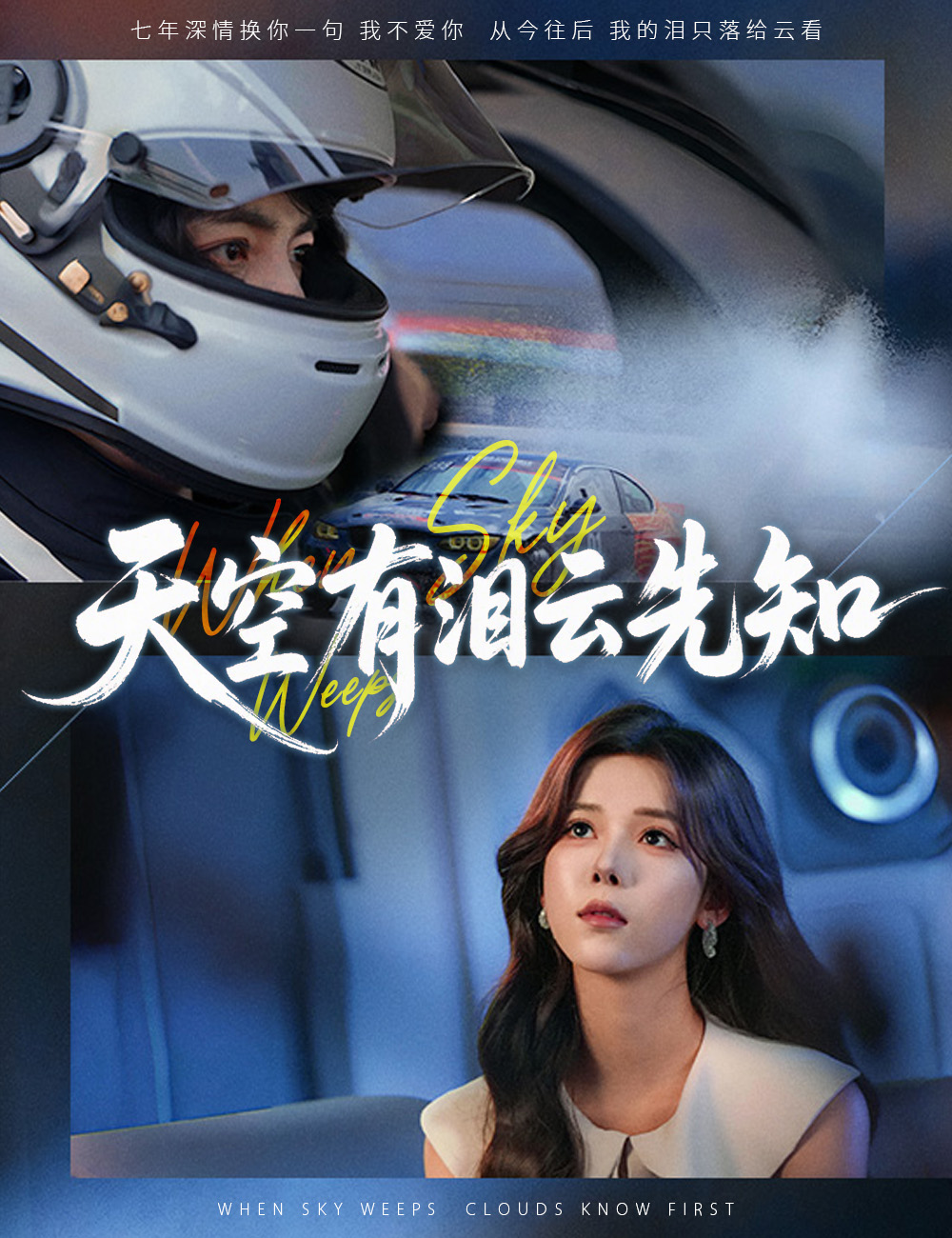 天空有泪云先知