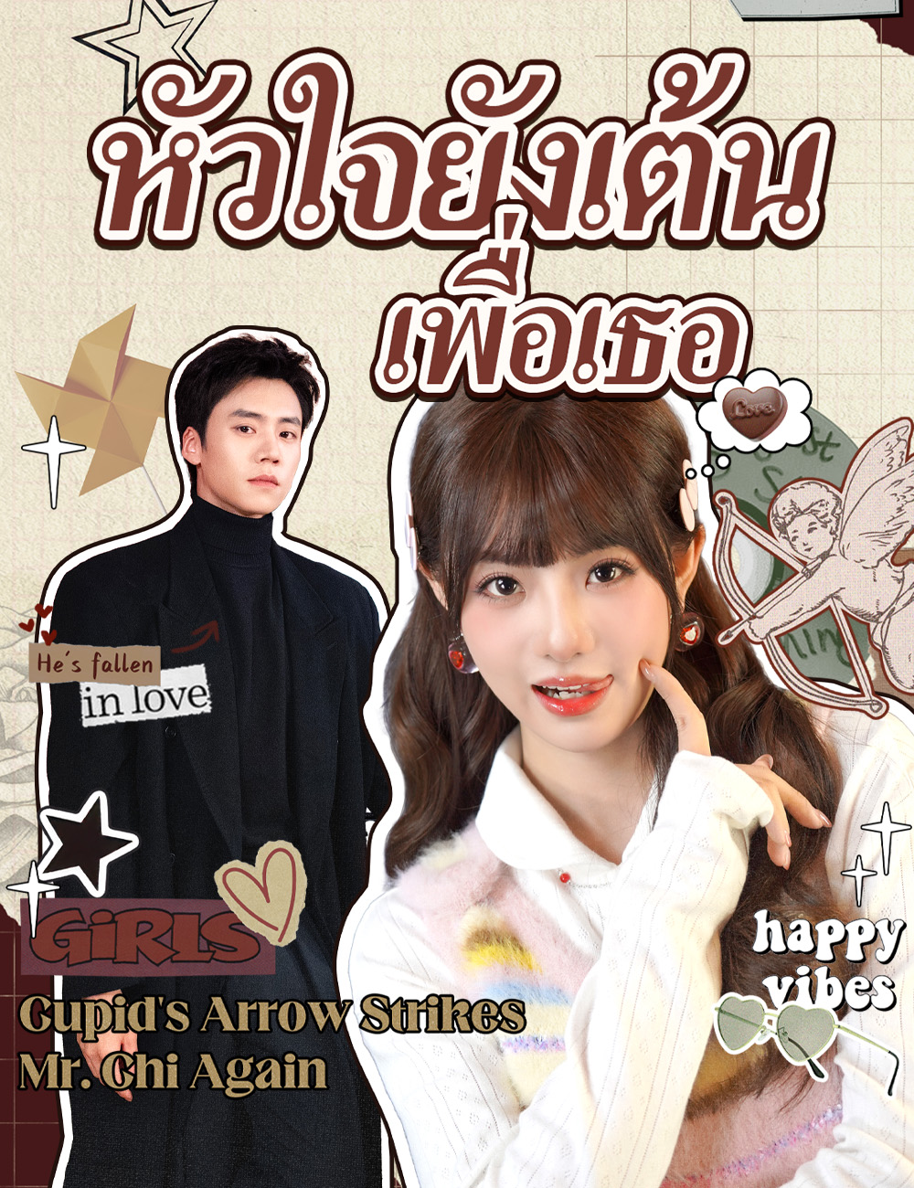 โปสเตอร์ หัวใจยังเต้นเพื่อเธอ