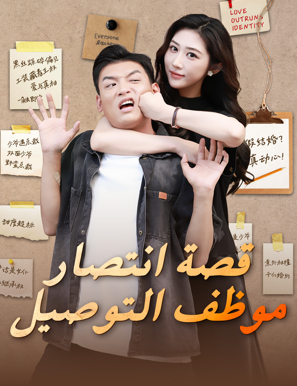 قصة انتصار موظف التوصيل
