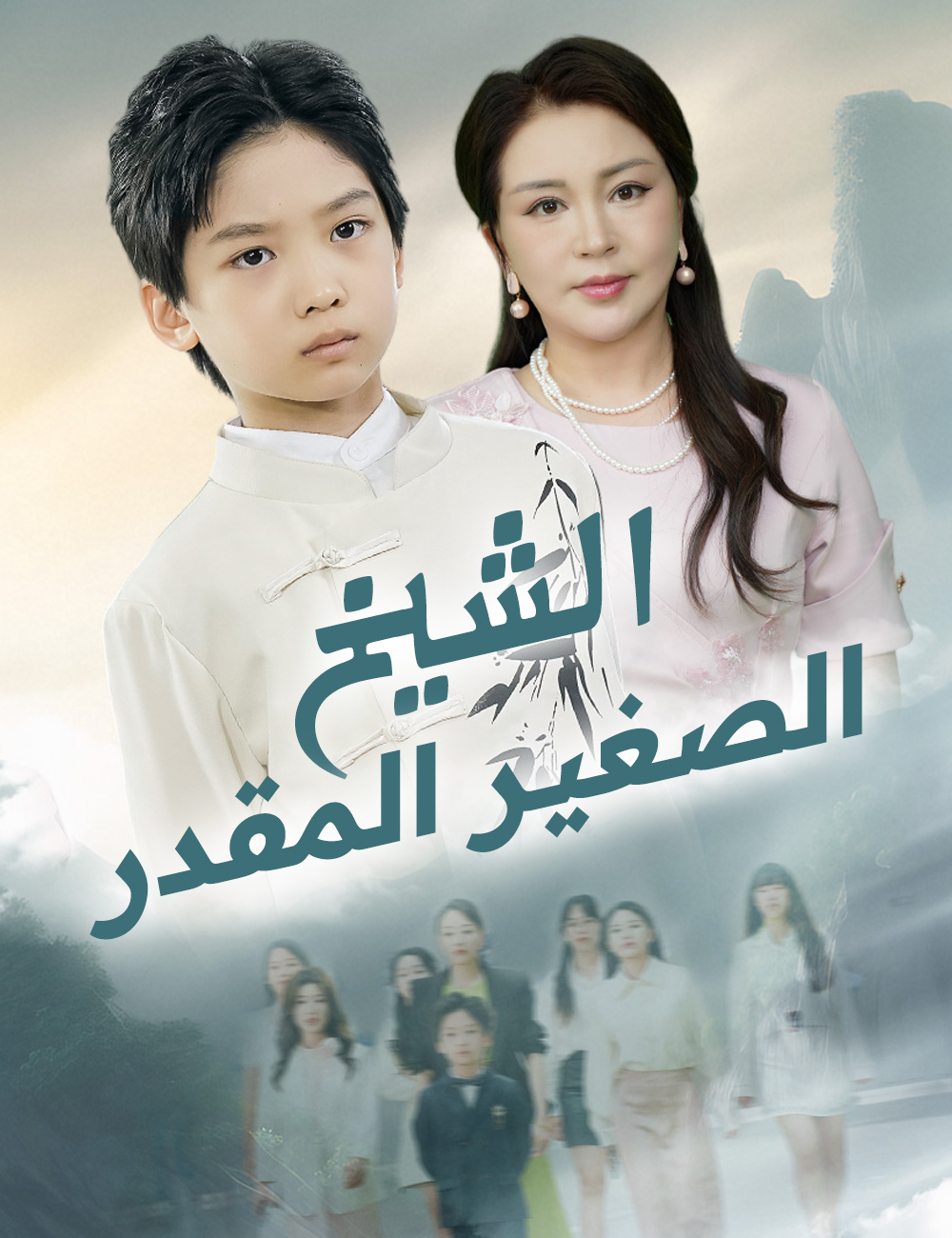 الشيخ الصغير المقدر