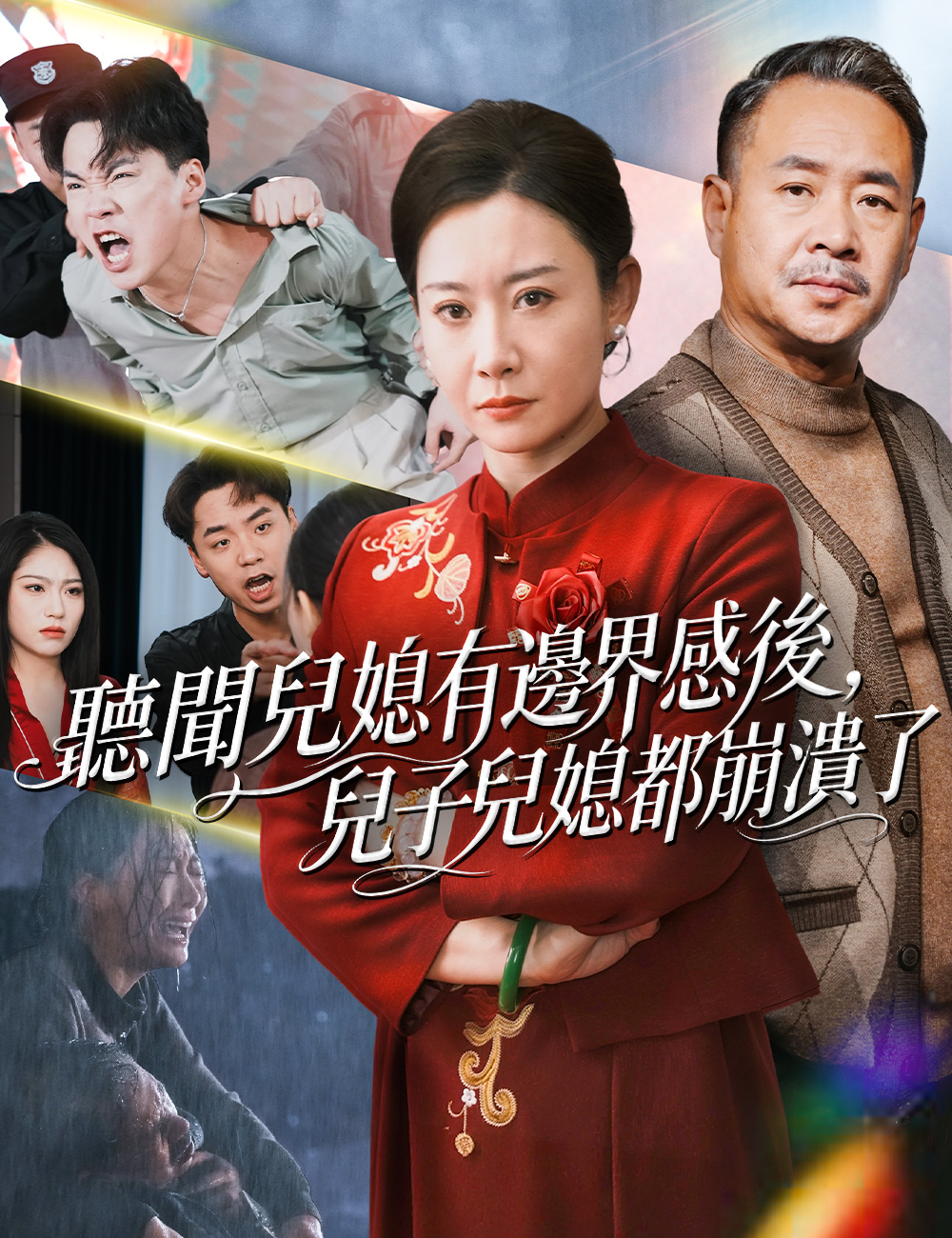 聽聞兒媳有邊界感後，兒子兒媳都崩潰了