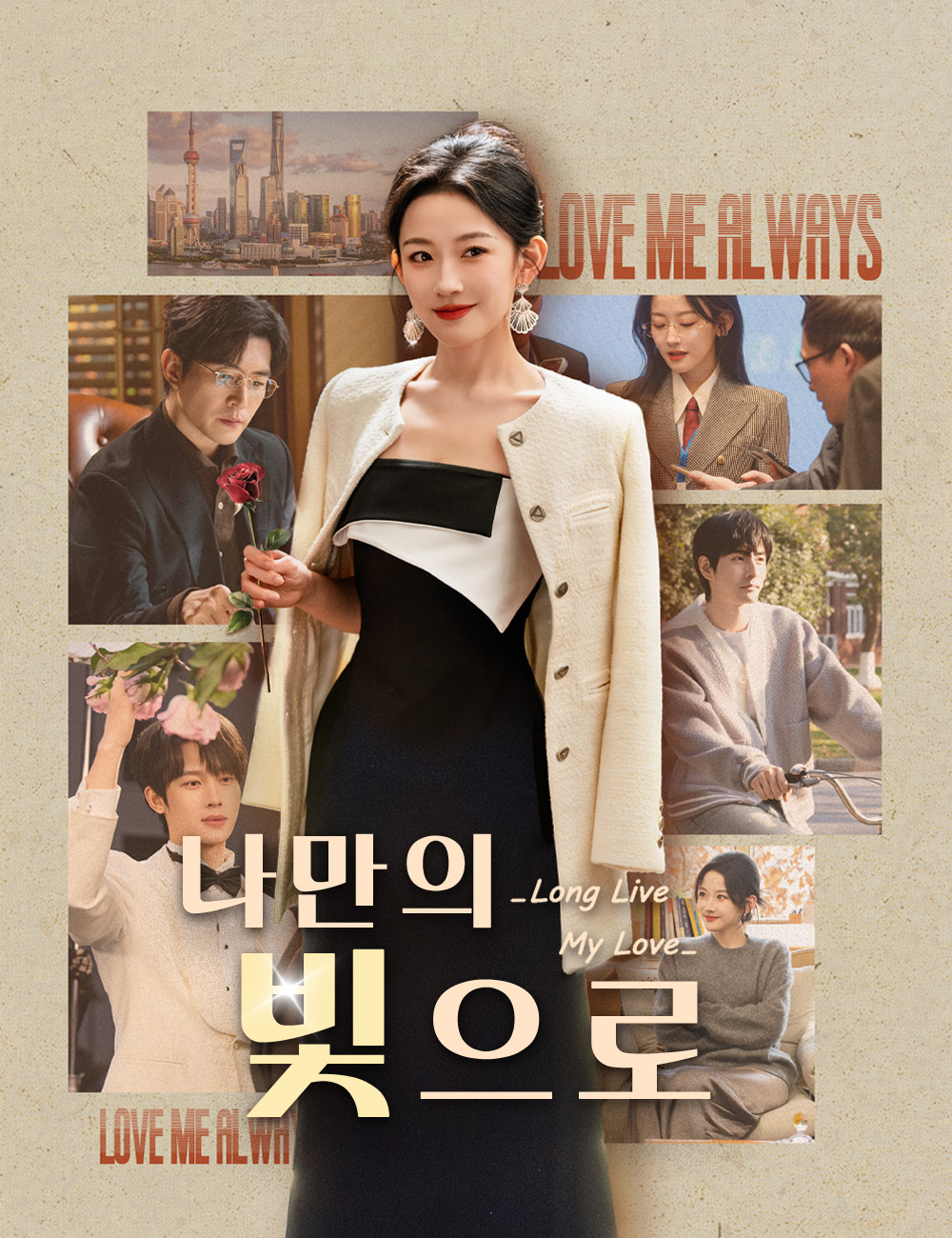 나만의 빛으로