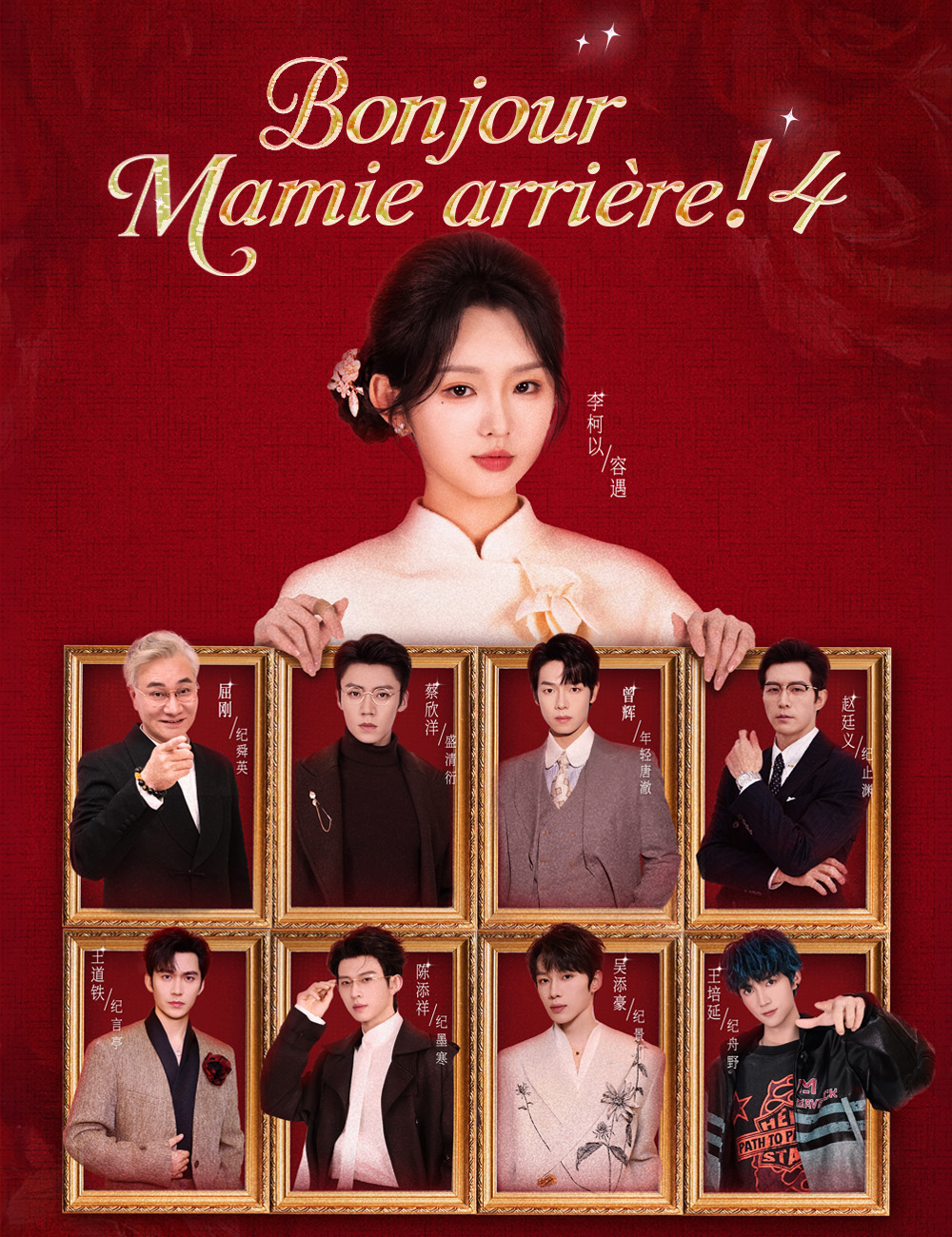 Bonjour, Mamie arrière ! 4