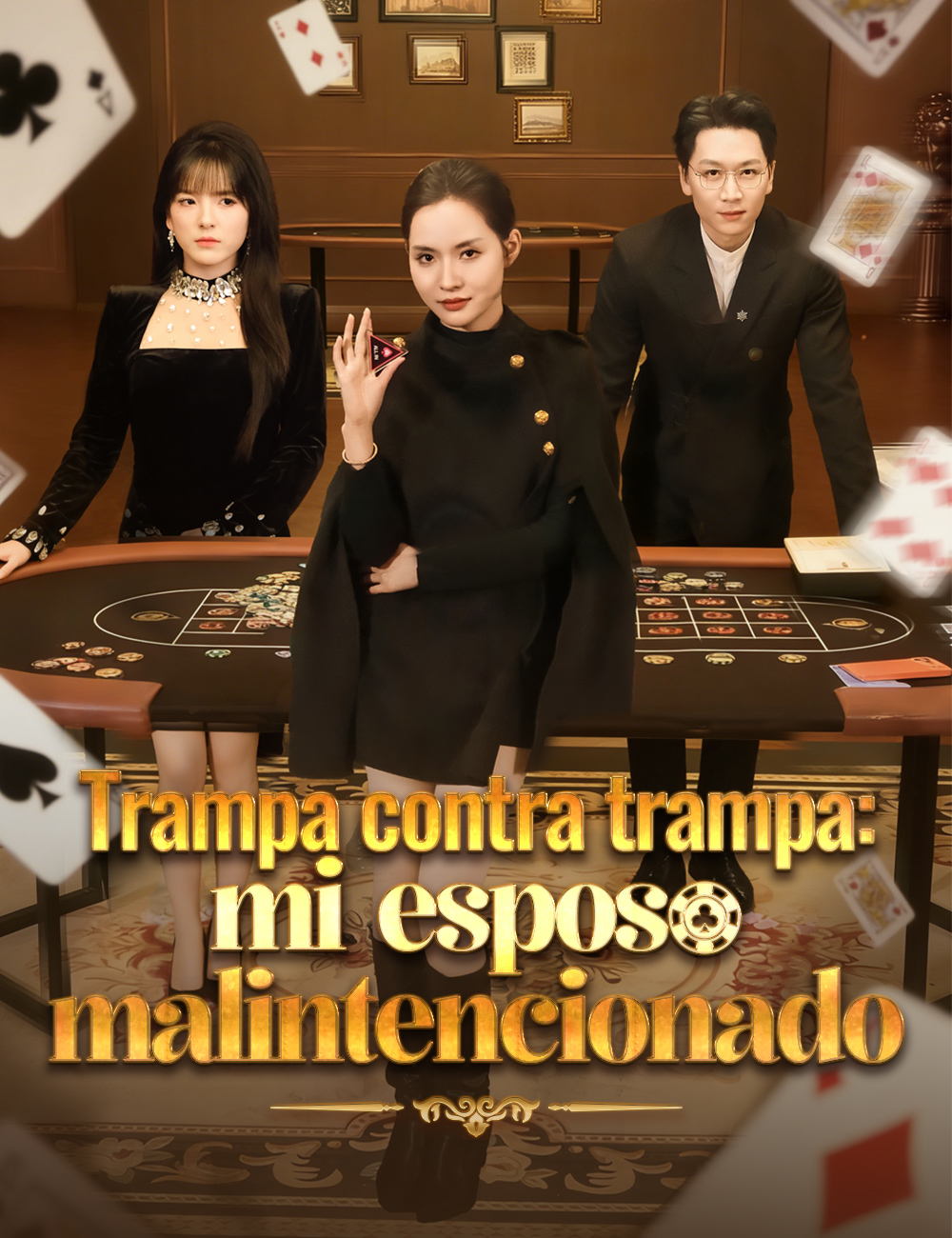 Trampa contra trampa：mi esposo malintencionado