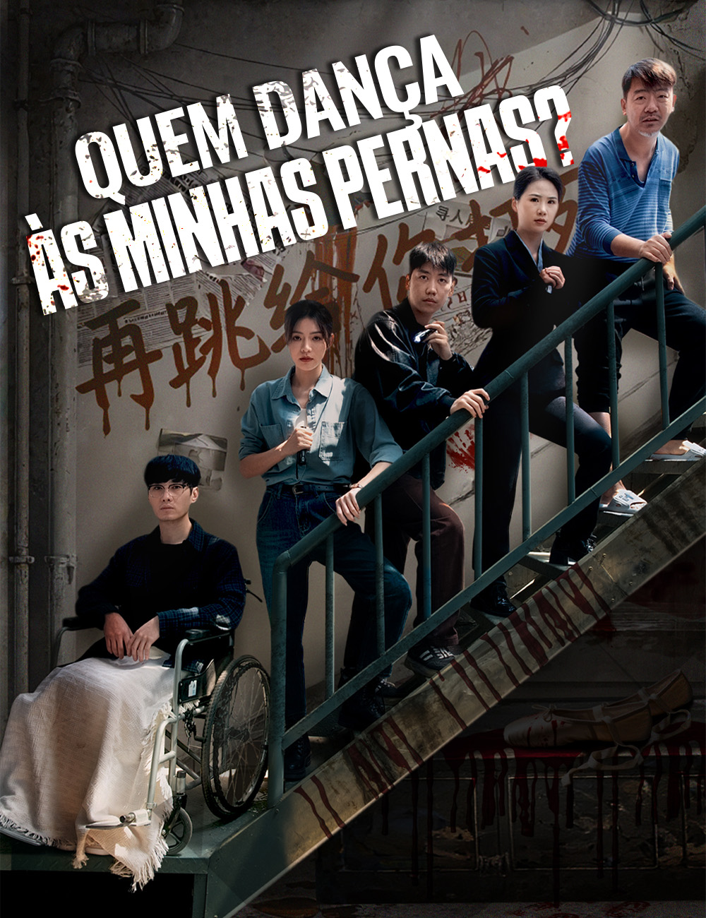 Quem Dança às Minhas Pernas?