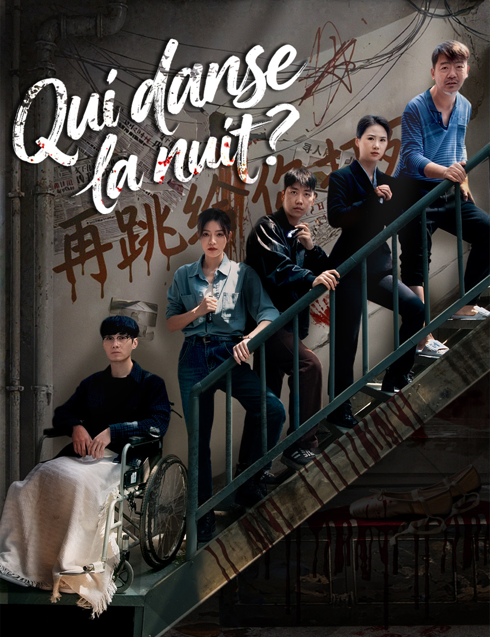 Qui danse la nuit ?