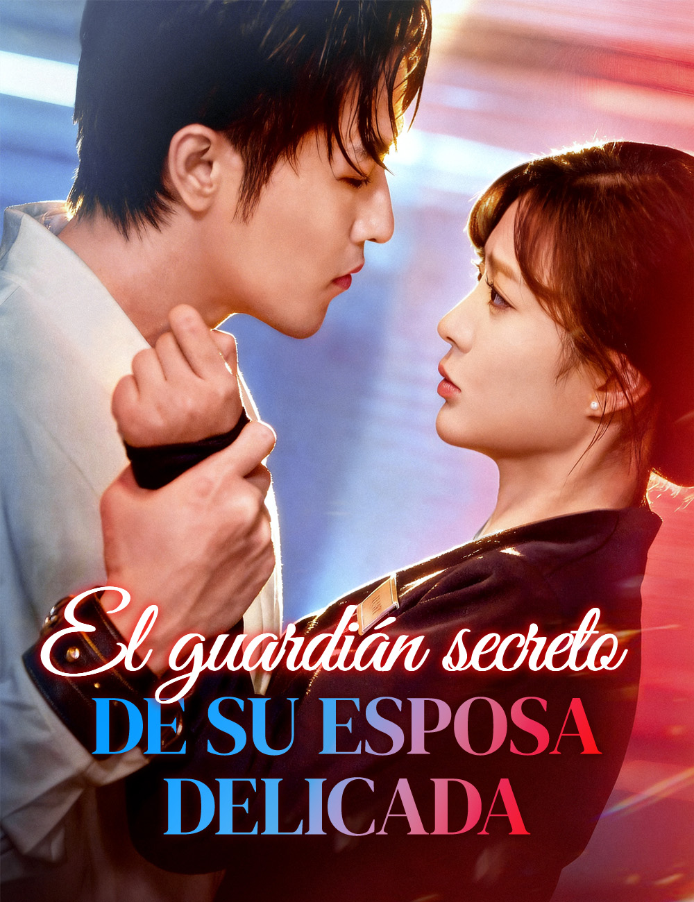 El guardián secreto de su esposa delicada