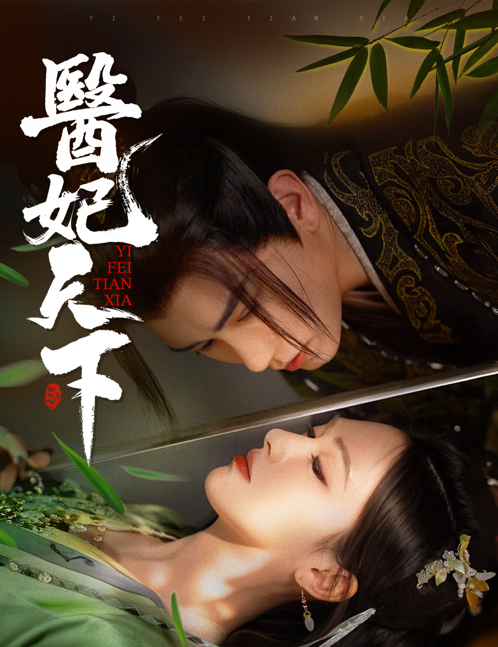 醫妃天下