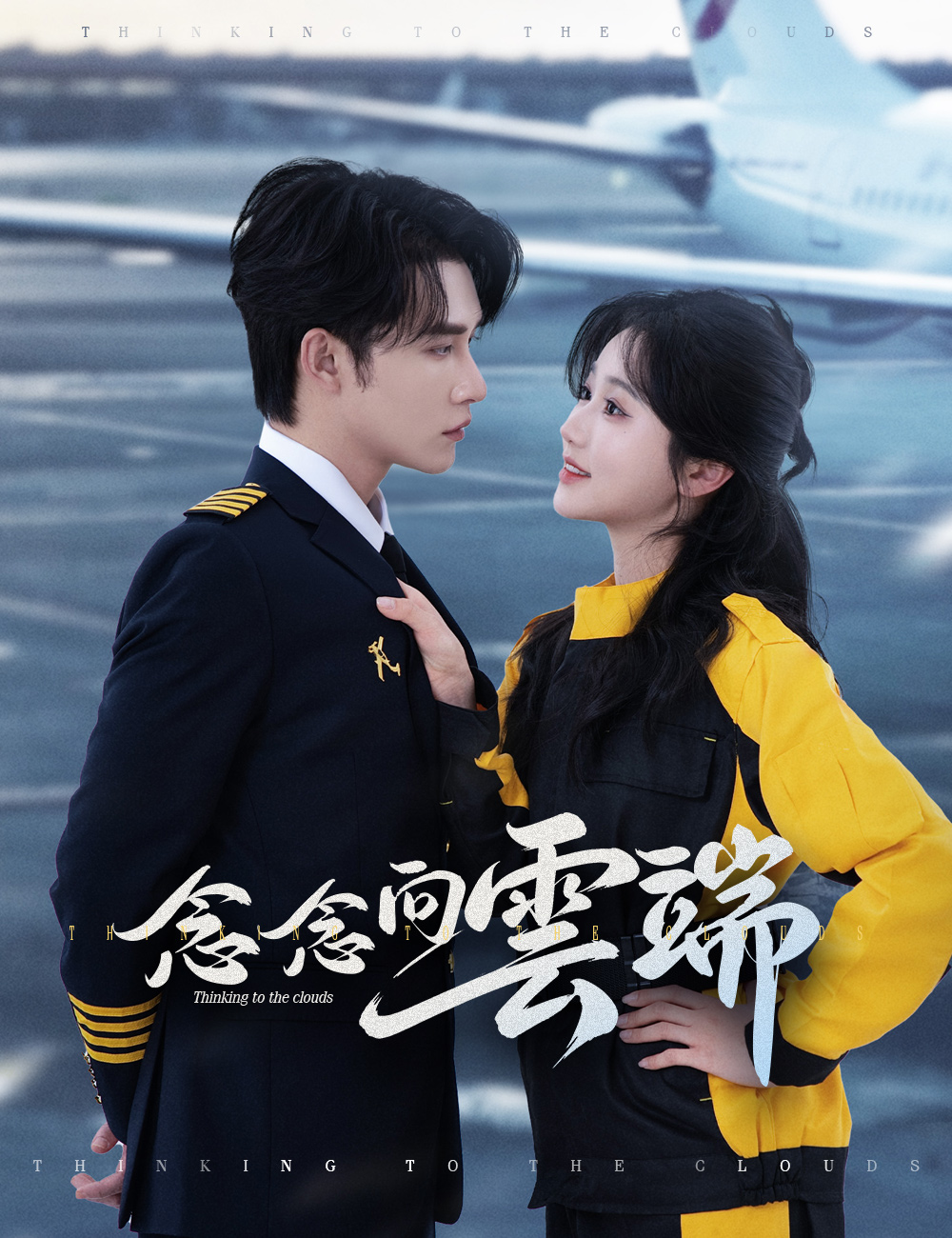 念念向雲端